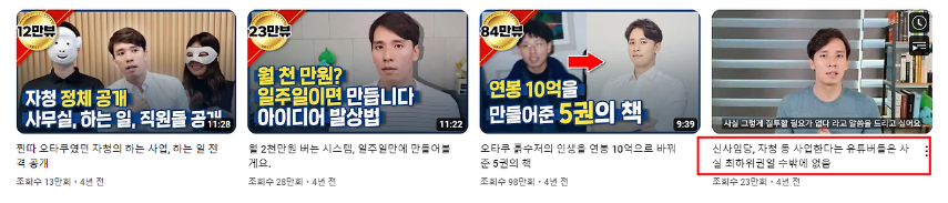 성공팔이 사기꾼 자청