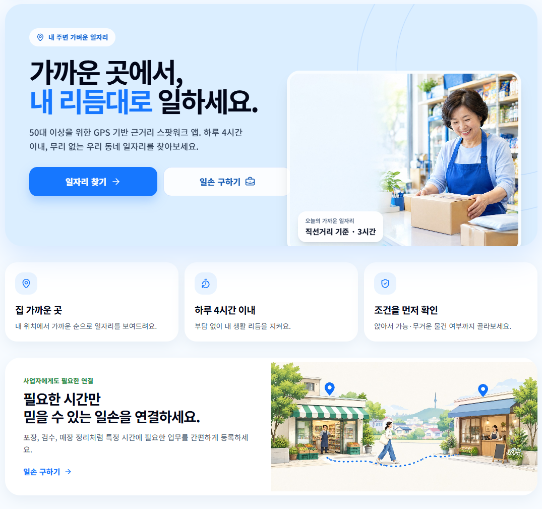 SpotMate 앱 화면