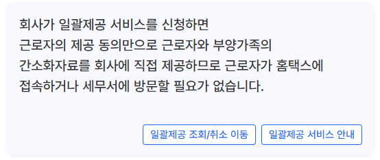 회사 일괄제공서비스도 가능하다.