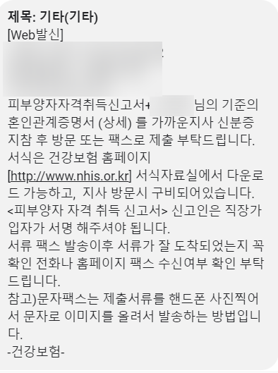 건강보험에서 온 문자