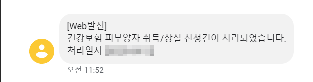 건강보험에서 온 문자