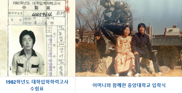 1982 Lee Jae-myung's College Examination Table