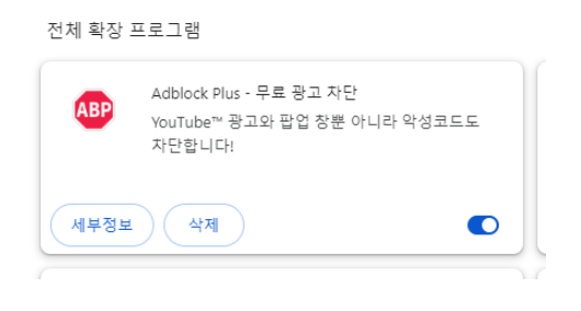 애드블럭 플러스