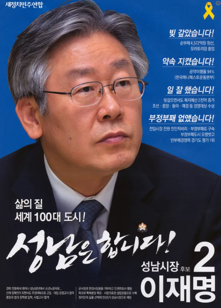 Seongnam Mayor to run for re-election